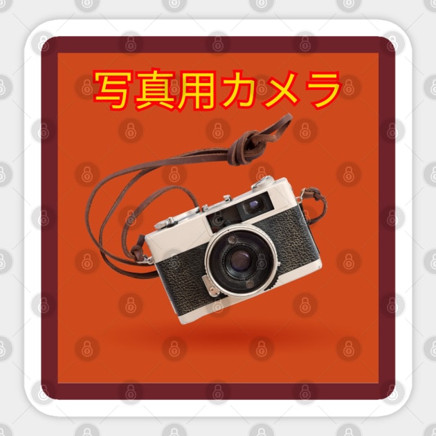 Retro photographic camera Sticker by G4M3RS